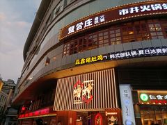 -啫神·广州地标美食(北京路店)