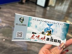 -虎啸峡漂流