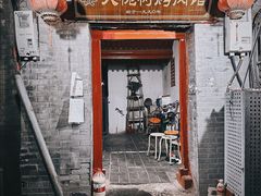 -大槐树烤肉馆