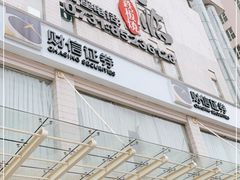 -松临·铁板烧&Omakase(神农店)