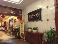 等位区-北京全聚德(天安门店)
