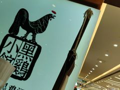-黑鸡小馆(金源店)