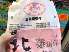 -利强记北角鸡蛋仔(弥敦道店 )