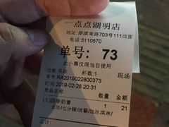 -1点点(湖明店)