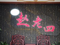 -九尺赵老四鲜鹅肠火锅