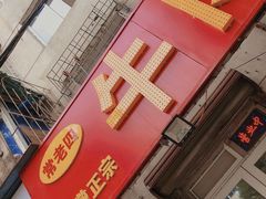 门面-安徽正宗牛肉板面(南十三路店)