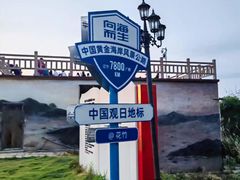 -花竹村