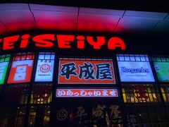 门面-平成屋·午肴夜酒(四川北路店)