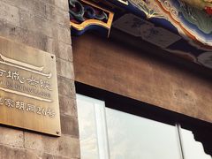 -北京古城老院厉晓麟精致菜