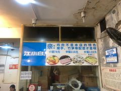 门面-黑竹香鸡(营和巷店)