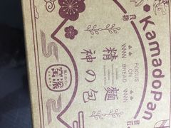 -窑滚面包专门店(马鞍山金鹰店)