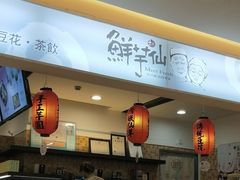 -鲜芋仙(群光广场店)