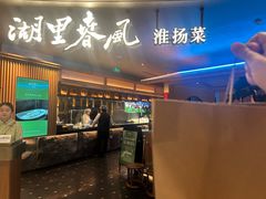 -湖里春风·淮扬菜(丽泽天街店)