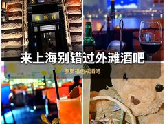 -罗斯福色戒酒吧(外滩店)