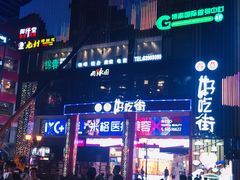 -八一路好吃街(雨田商务大厦店)