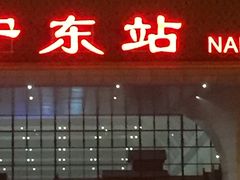 -南宁东站