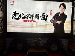 -大海碗·炸酱面·烤鸭·京菜(天坛店)