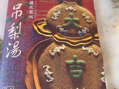 -小吊梨汤·北京菜(香山店)