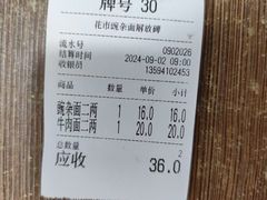 -花市豌杂面(民生路店)