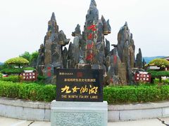 -九女仙湖景区
