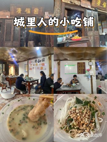 会泽美食探秘 | 清和園，藏在古韻里的舌尖盛