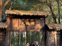 -艾溪湖湿地公园