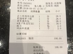 账单-正斗·港式粤菜(SKLP店)