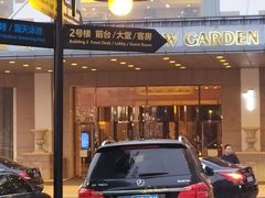-青岛海景花园大酒店