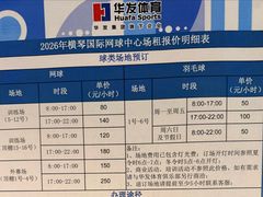 -珠海横琴国际网球中心