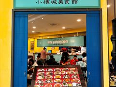 -小槟城美食馆
