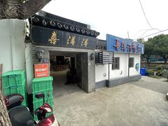 -喜洋洋蟹庄(阳澄湖店)