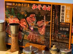 -AJIYA味屋和牛烤肉自助放题(温州万象城店)
