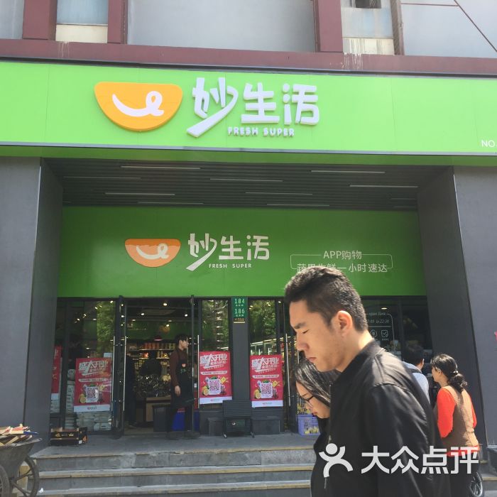 妙生活水果生鲜超市(高境店)图片 第7张