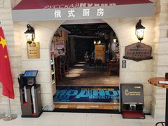 门面-俄士厨房(印象汇店)
