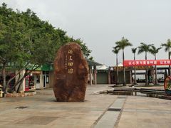 -海上田园