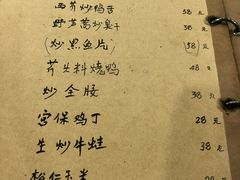 菜单-广迎居老正兴菜馆