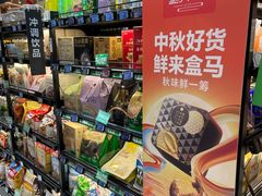 -盒马鲜生(丁香国际店)