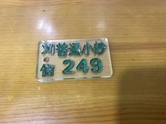 -刘信牛羊肉小炒泡馍(回民街店)