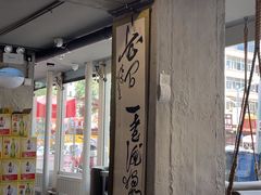 -粟氏天府·东北烧烤(长安街店)