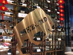 大堂-Mezomd曼索蒂西班牙餐厅(广粤店)