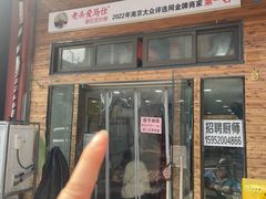 -老头爱马仕酸豇豆炒饭(丰富路店)