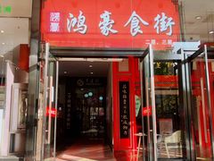 门面-卓雅桂林米粉