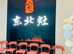 -东北灶(青浦万达茂店)