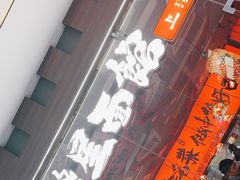 -王繁星面馆(西安熙地港店)