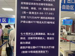 -上海市公安局交通警察总队车辆管理所三分所