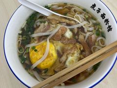 -虎子面粉馆(五一东村店)