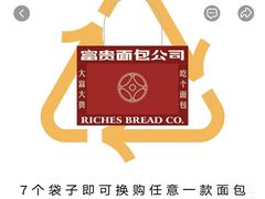 -富贵面包公司(运河店)