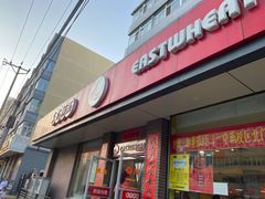门面-东方削面(迎泽街店)