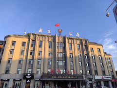 -国际饭店·西餐厅(西大直街店)