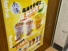 -南海冰室·新式潮汕茶饮(南海店)